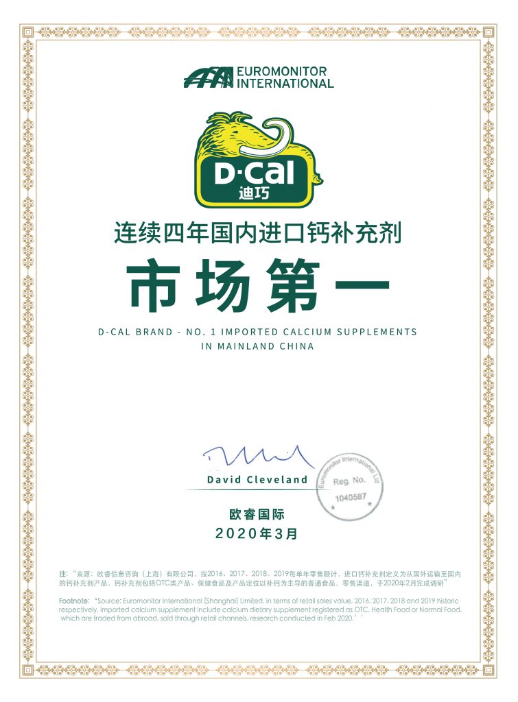 1640772814664945byL3.jpeg 欧睿认证证书-4年-755x1024.jpeg